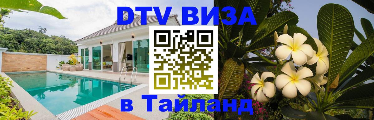 Цены на DTV визу в Таиланд — пакеты услуг, достаточно даже паспорта - 03.10.2025 